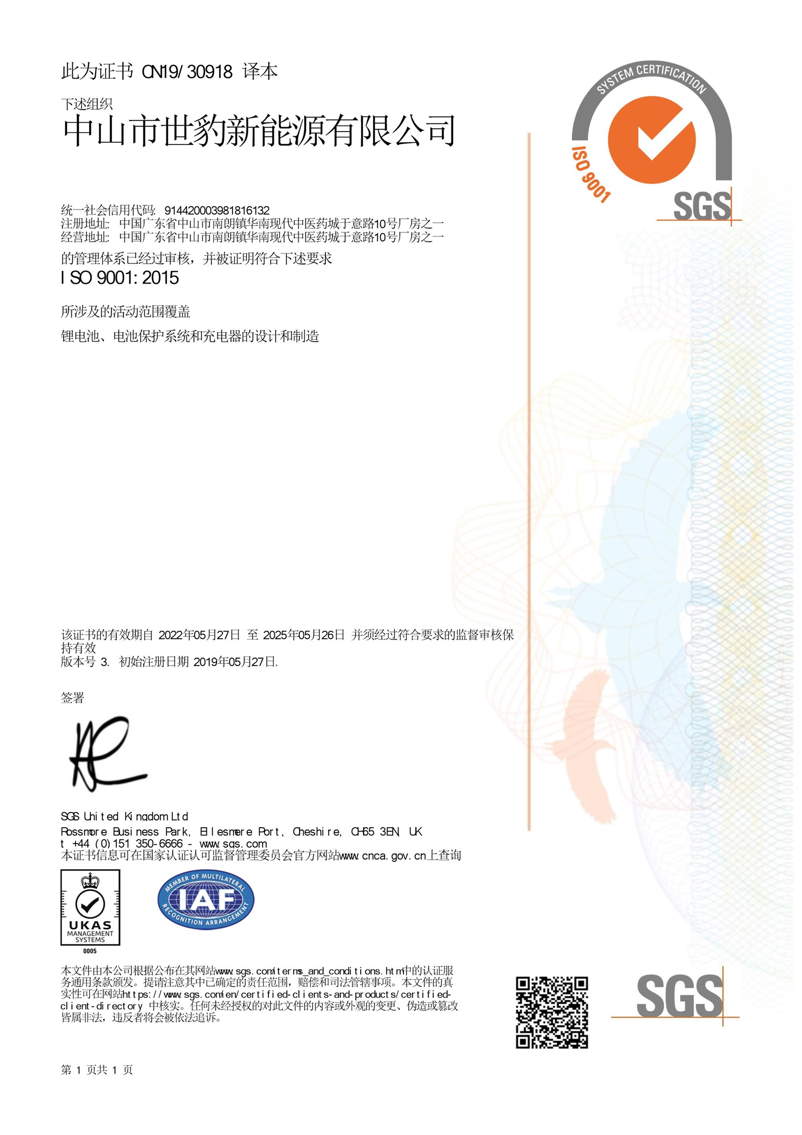 ISO9001：2015版 中文版 2019-6-21_頁(yè)面_1