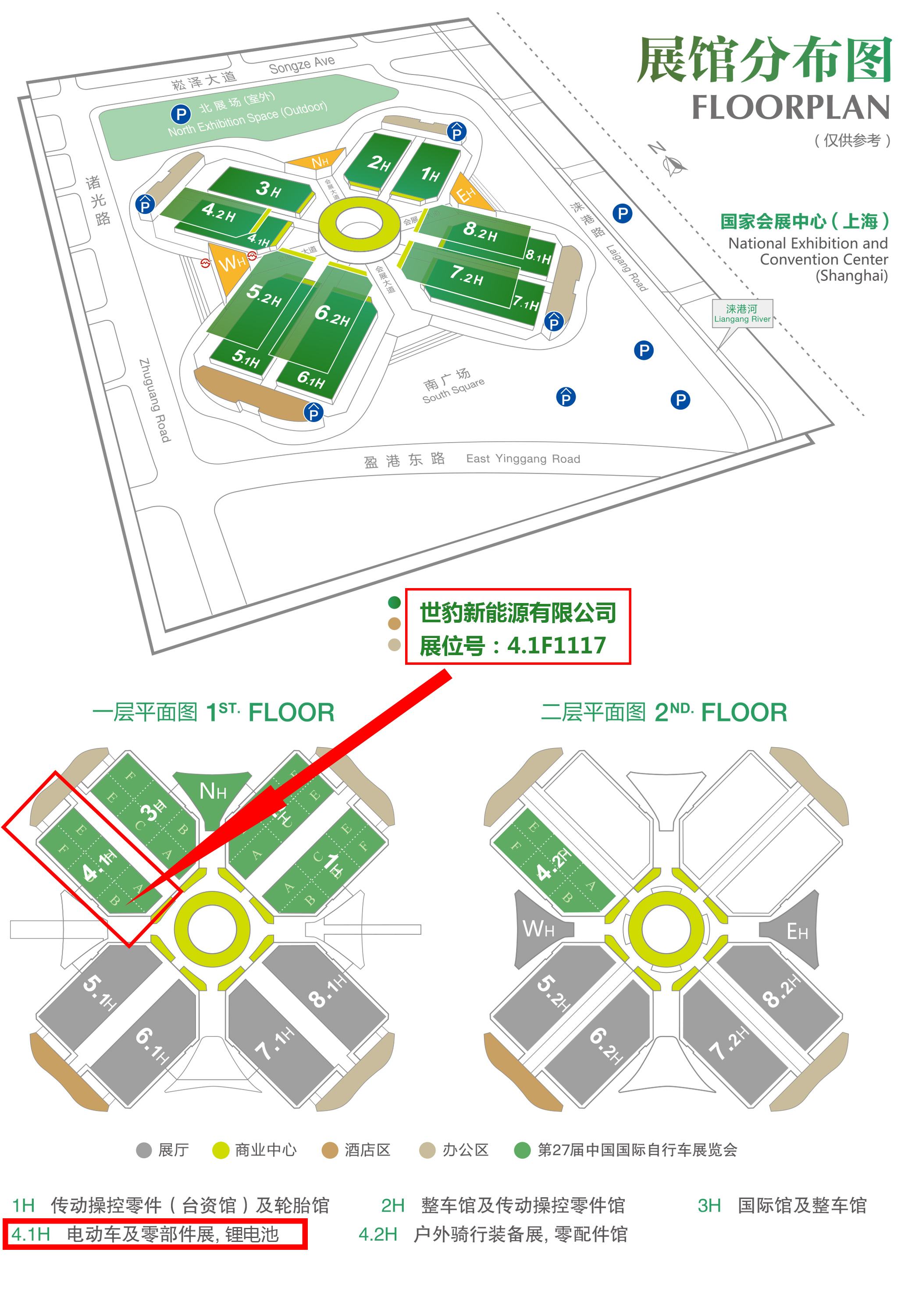 第二十七屆中國(guó)國(guó)際自行車招展覽會(huì)展書(shū)-12